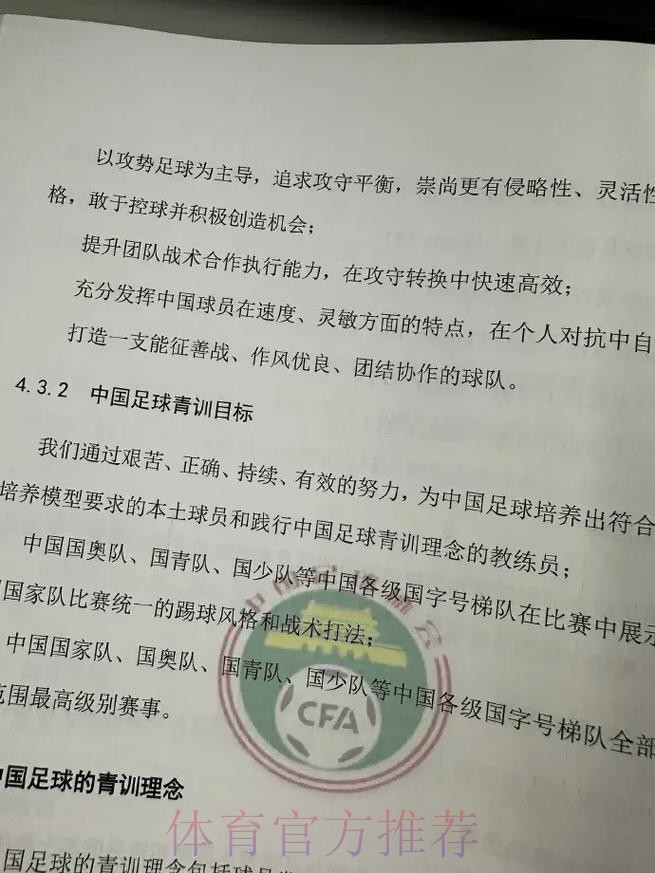 增设男女足精英青训部门 足协启动青训战略布局